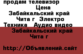 продам телевизор  samsung ps42a41oe1 › Цена ­ 19 000 - Забайкальский край, Чита г. Электро-Техника » Аудио-видео   . Забайкальский край,Чита г.